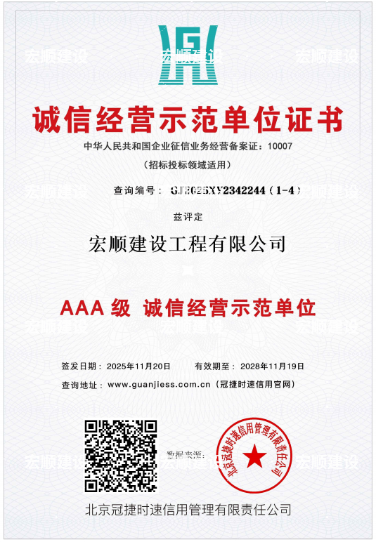 AAA級誠信經營示范單位
