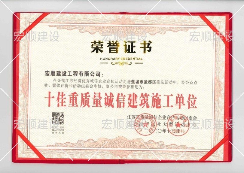 十佳重質量誠信建筑施工單位